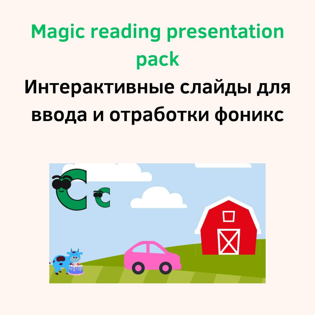Magic reading presentation pack